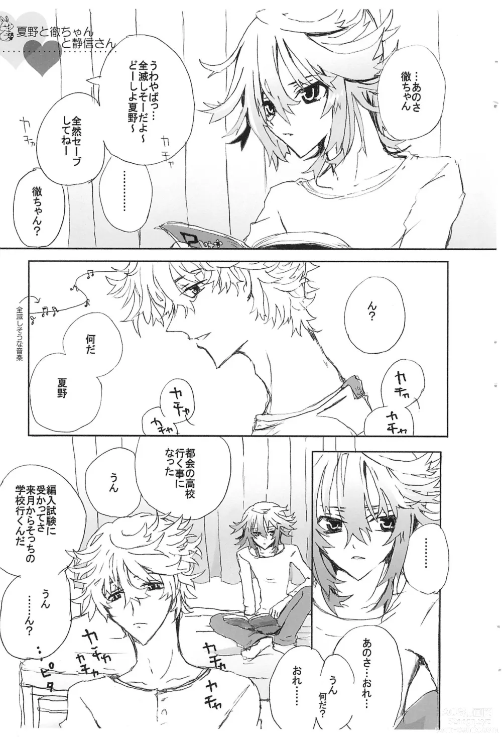 Page 7 of doujinshi Shiki-hon 6