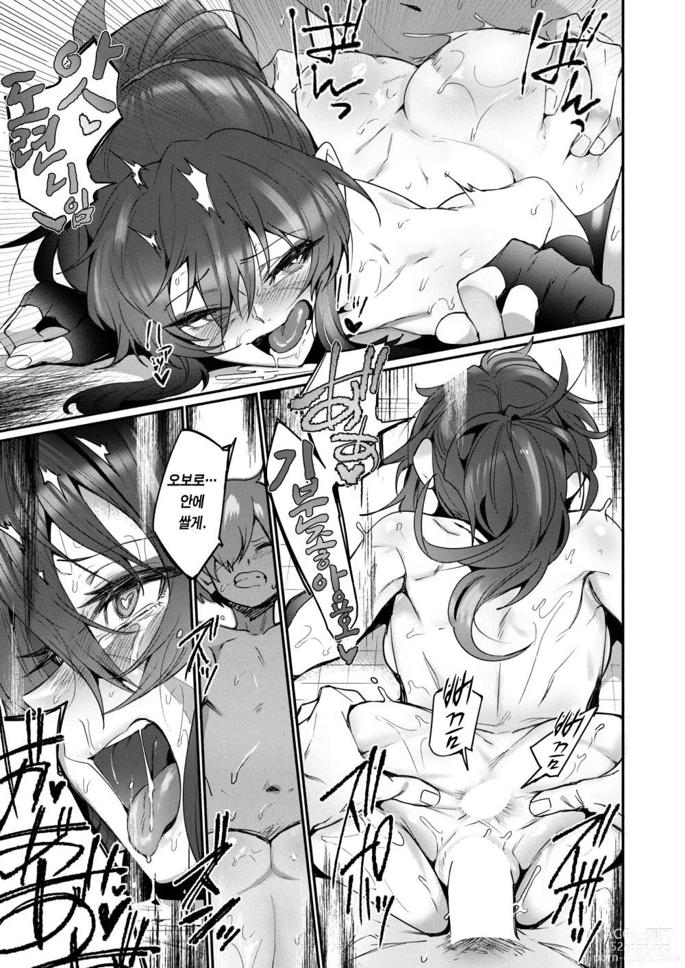 Page 14 of manga 닌자의 성욕