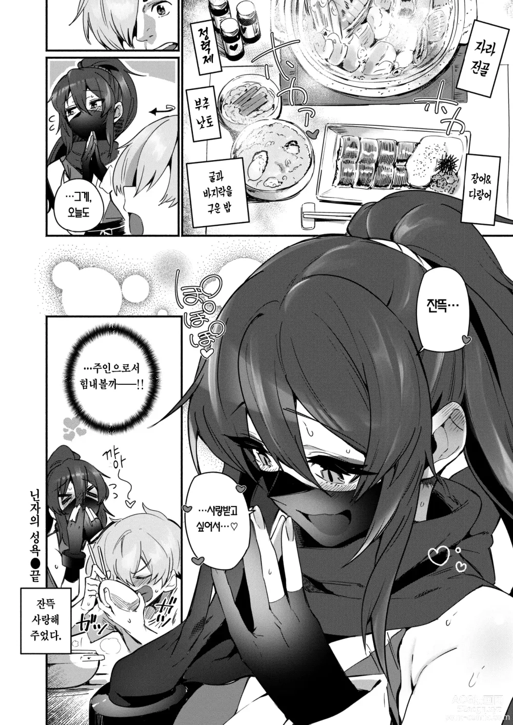 Page 17 of manga 닌자의 성욕