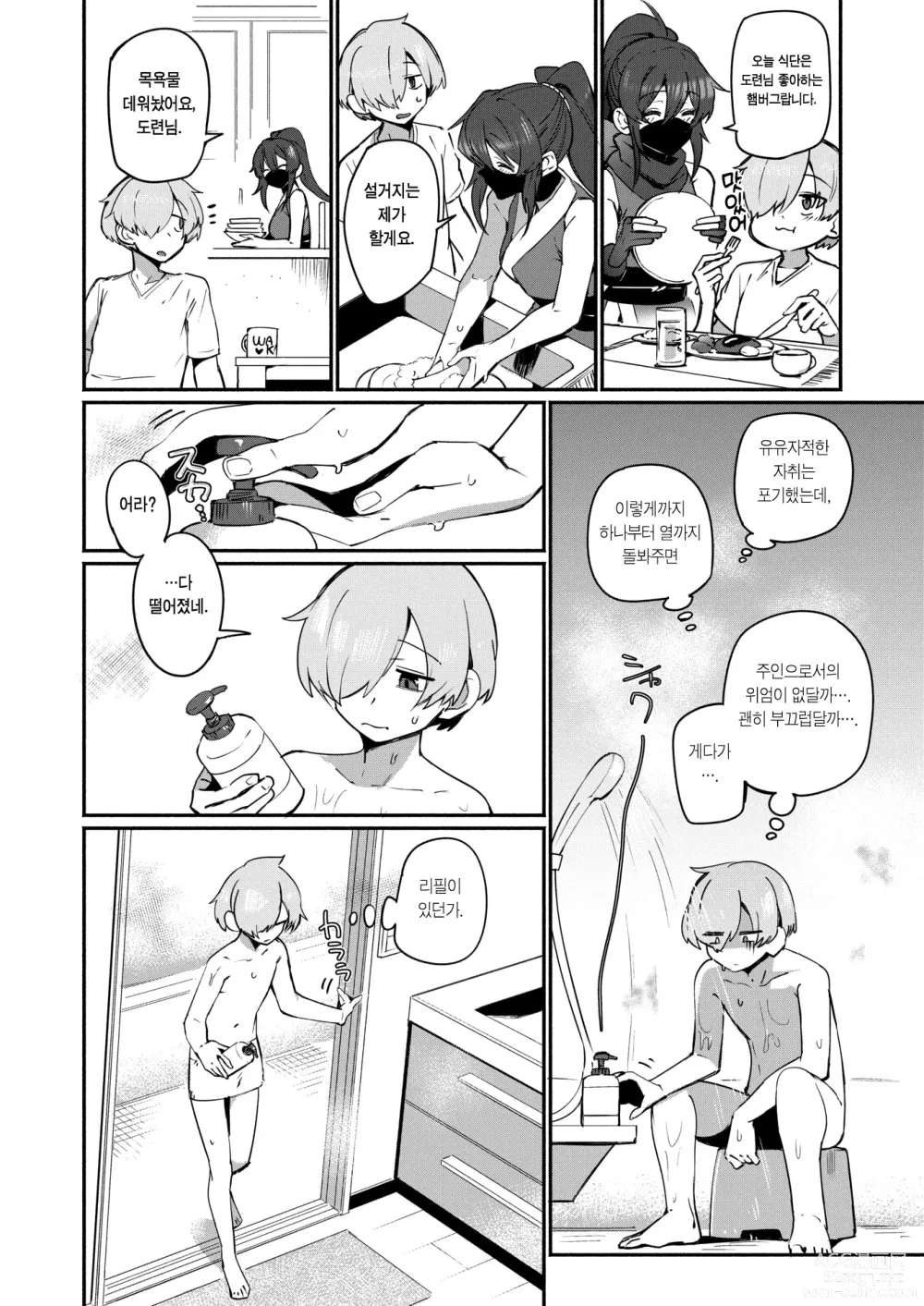 Page 3 of manga 닌자의 성욕