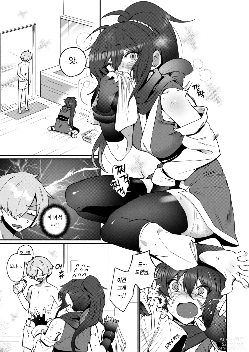 Page 4 of manga 닌자의 성욕