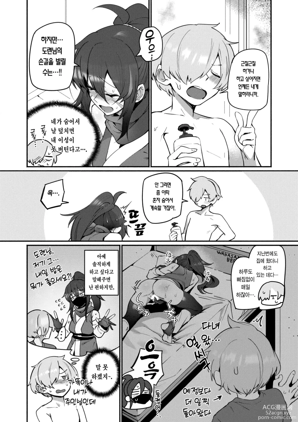 Page 5 of manga 닌자의 성욕