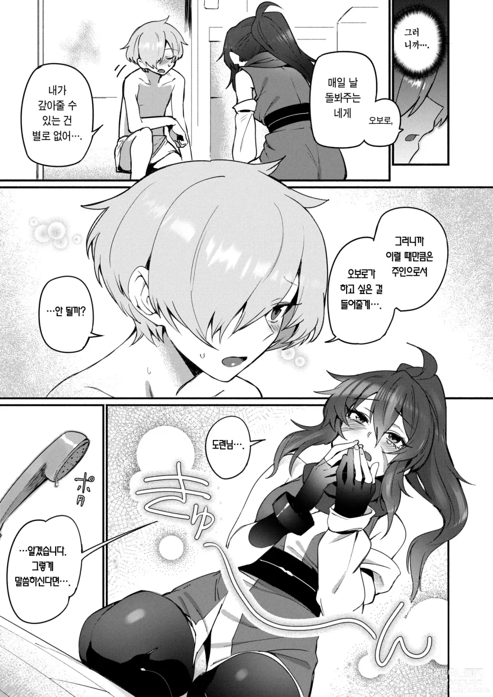 Page 6 of manga 닌자의 성욕