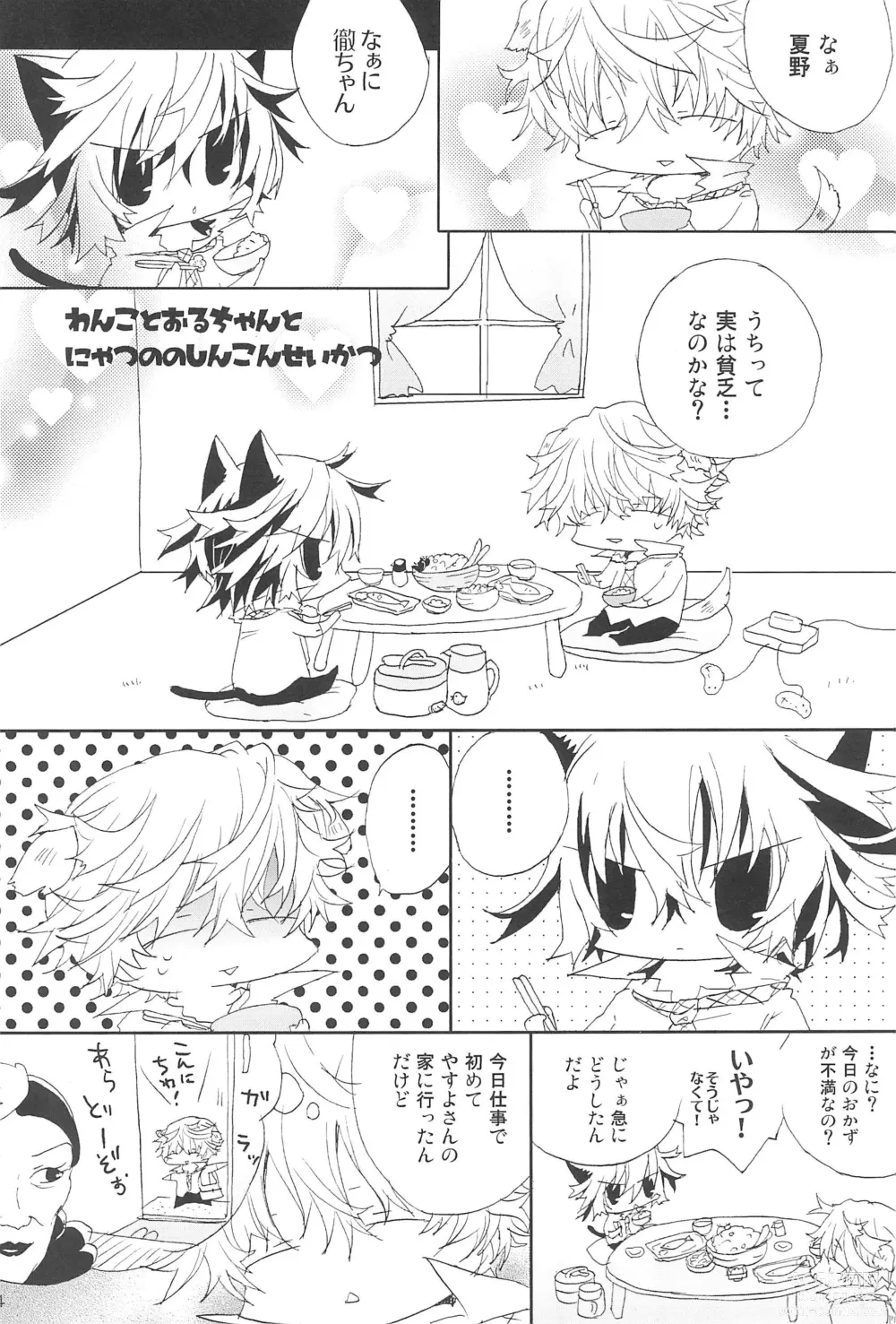 Page 24 of doujinshi Shiki-hon 12