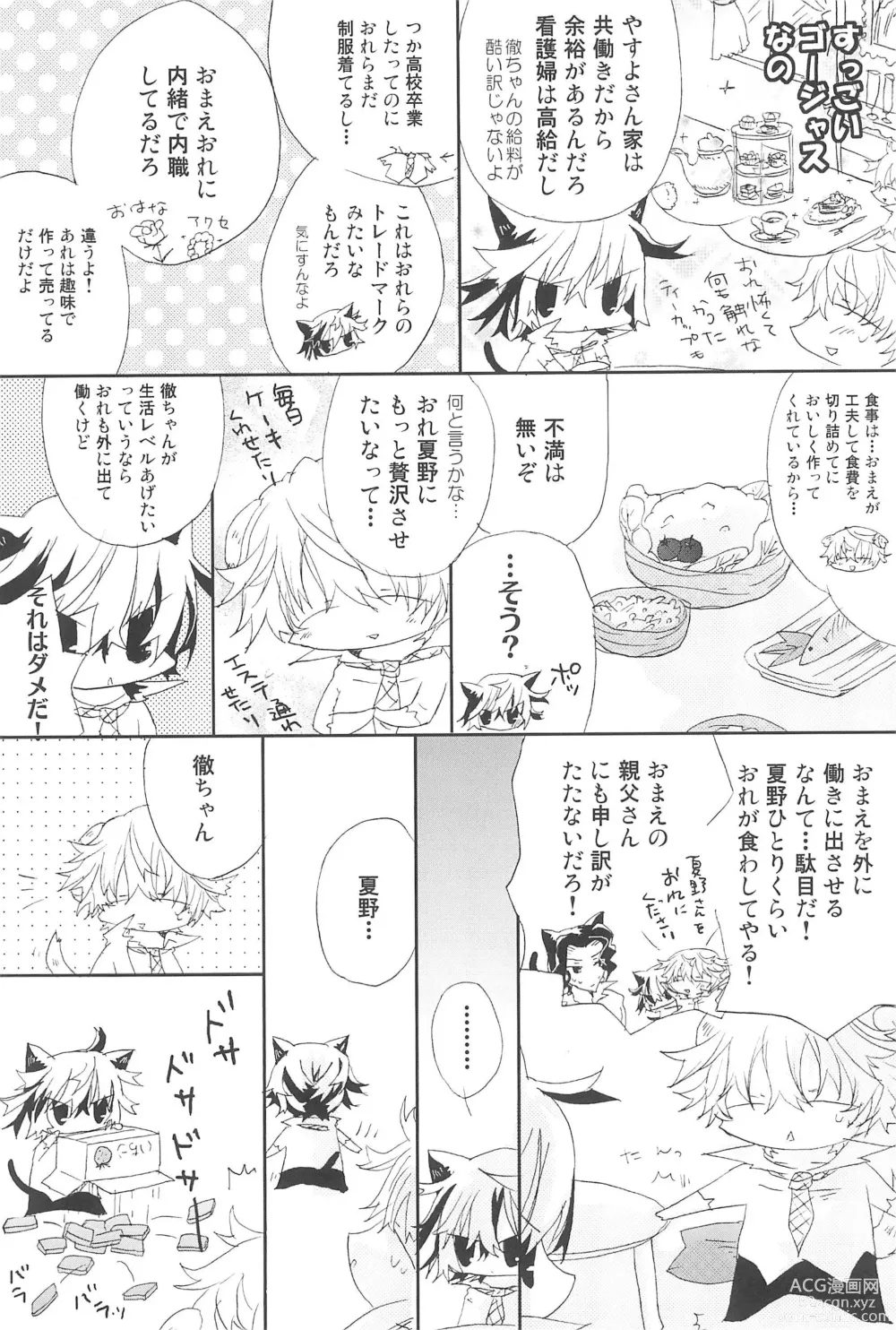 Page 25 of doujinshi Shiki-hon 12
