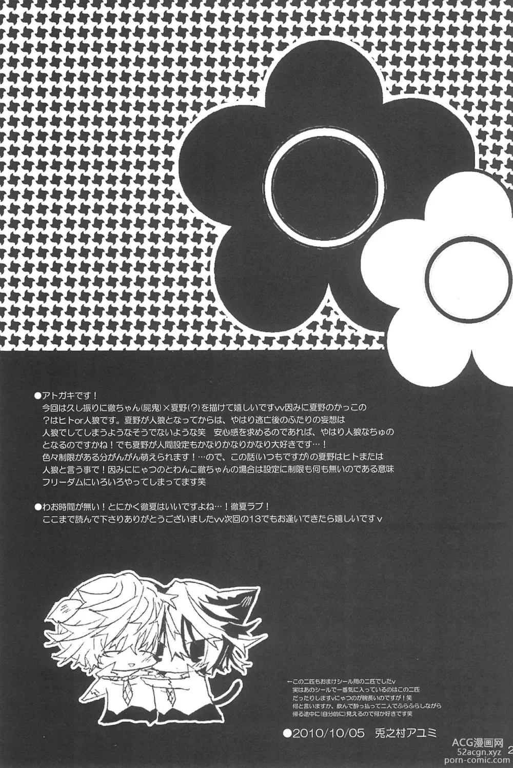 Page 27 of doujinshi Shiki-hon 12