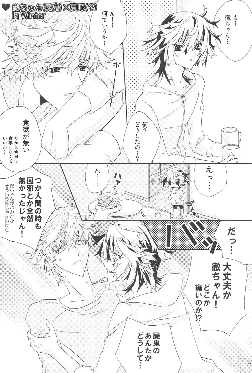 Page 5 of doujinshi Shiki-hon 12