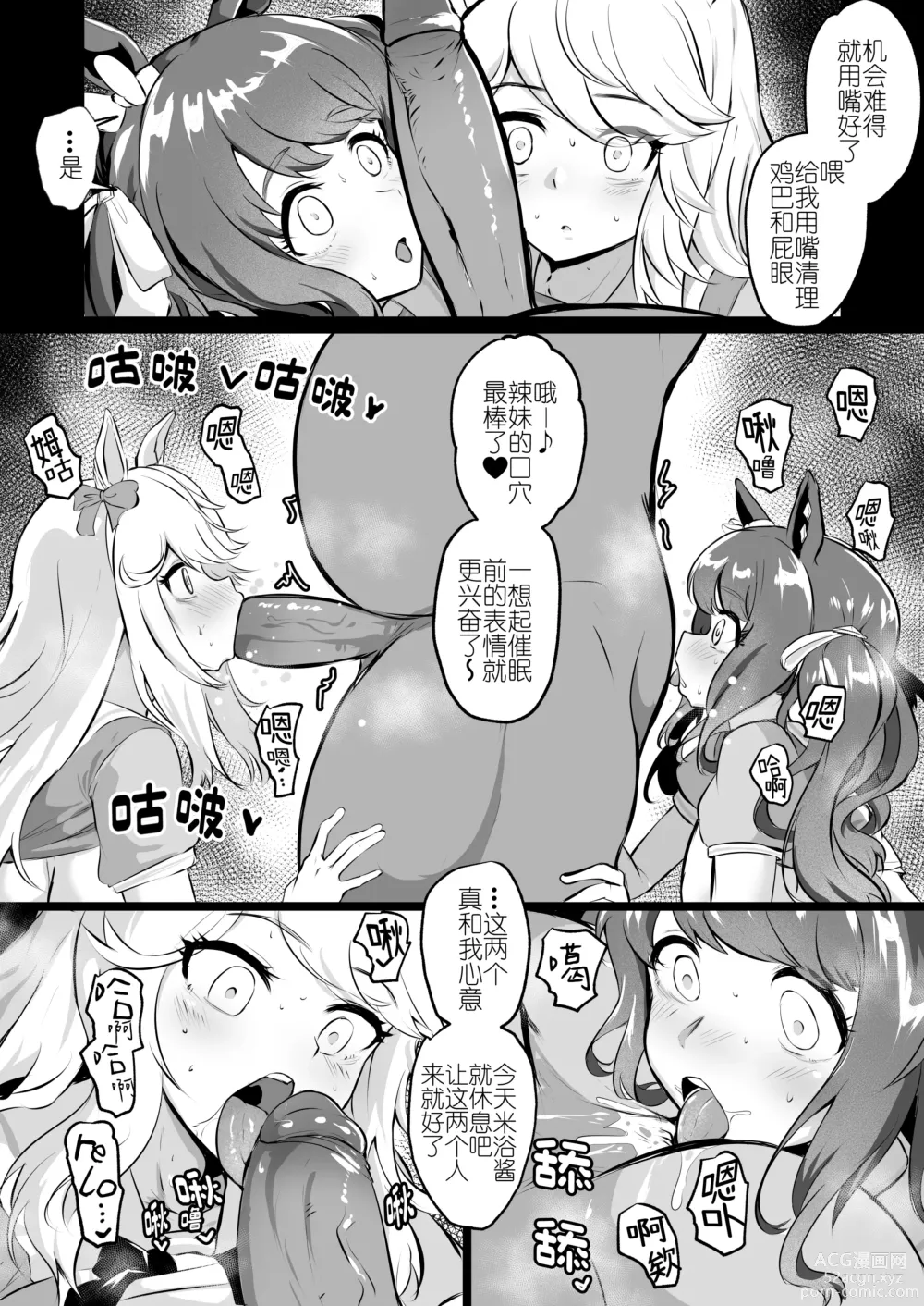 Page 16 of doujinshi Uma Musume（无意识的咸鱼个人渣翻）