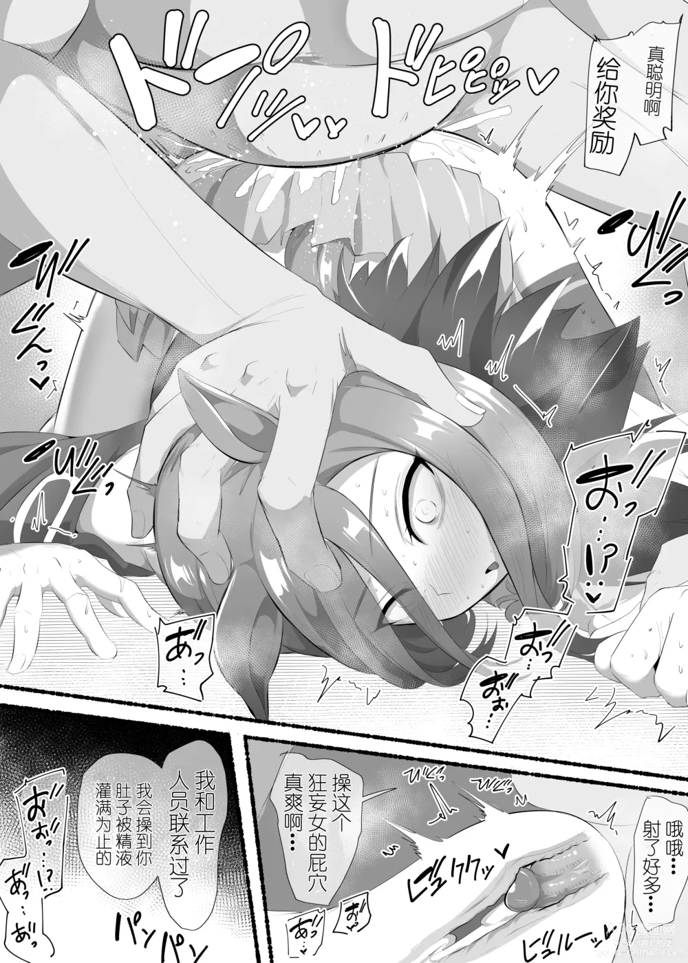 Page 194 of doujinshi Uma Musume（无意识的咸鱼个人渣翻）