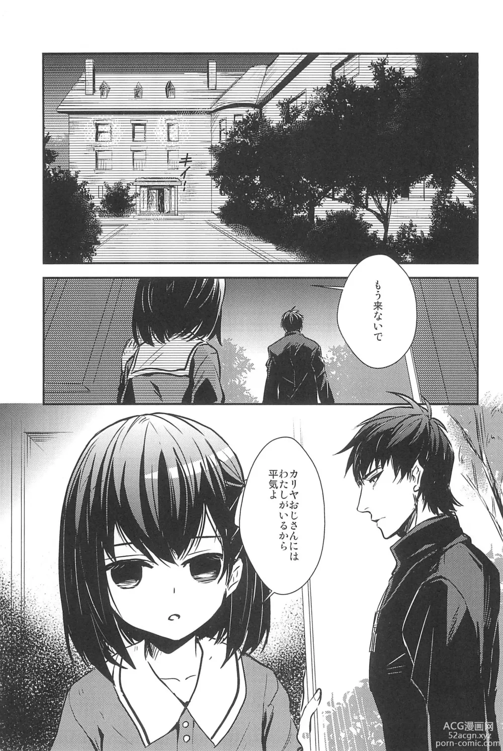 Page 15 of doujinshi RE:BERSERK