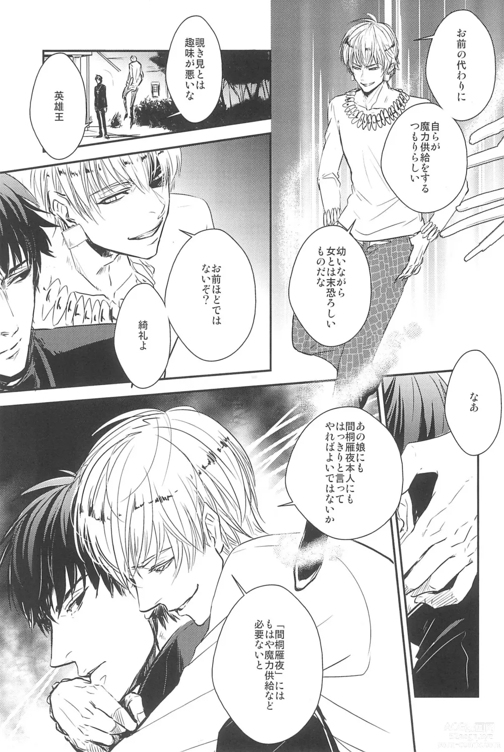 Page 17 of doujinshi RE:BERSERK