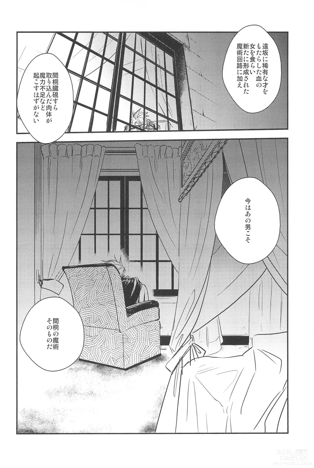 Page 18 of doujinshi RE:BERSERK