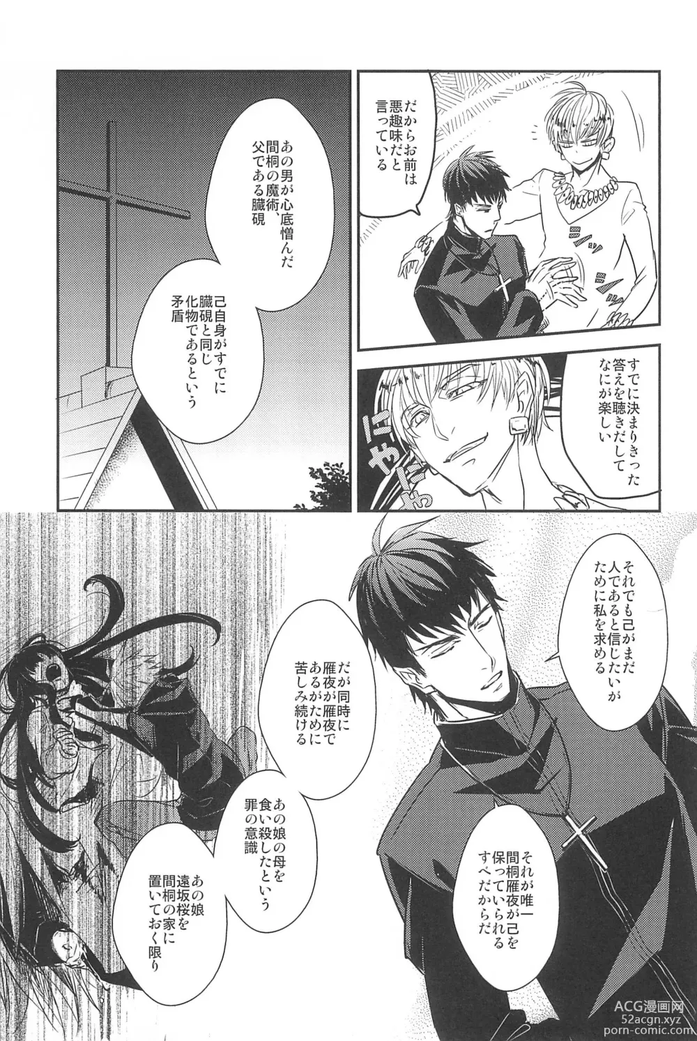 Page 19 of doujinshi RE:BERSERK