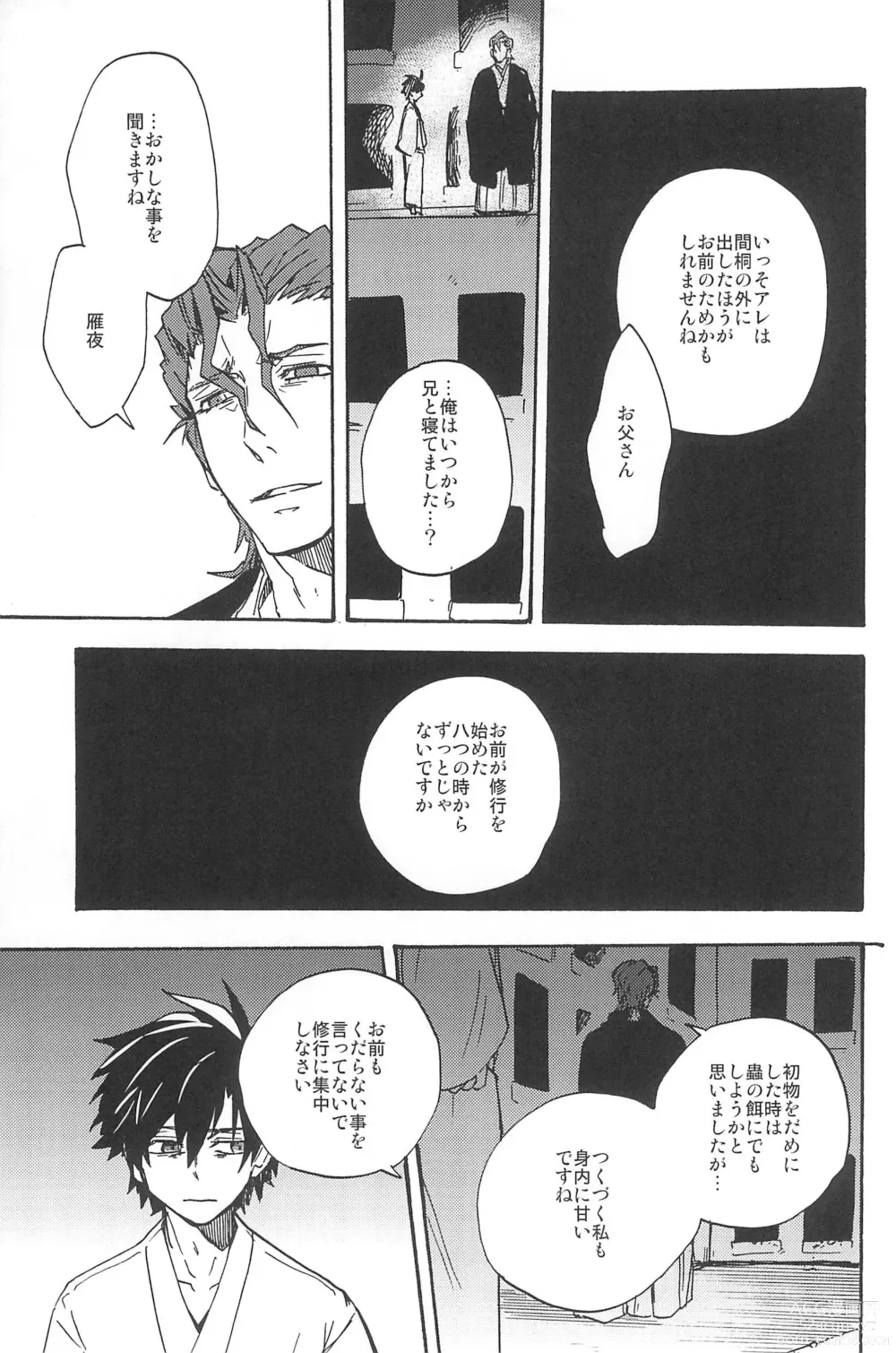 Page 309 of doujinshi RE:BERSERK