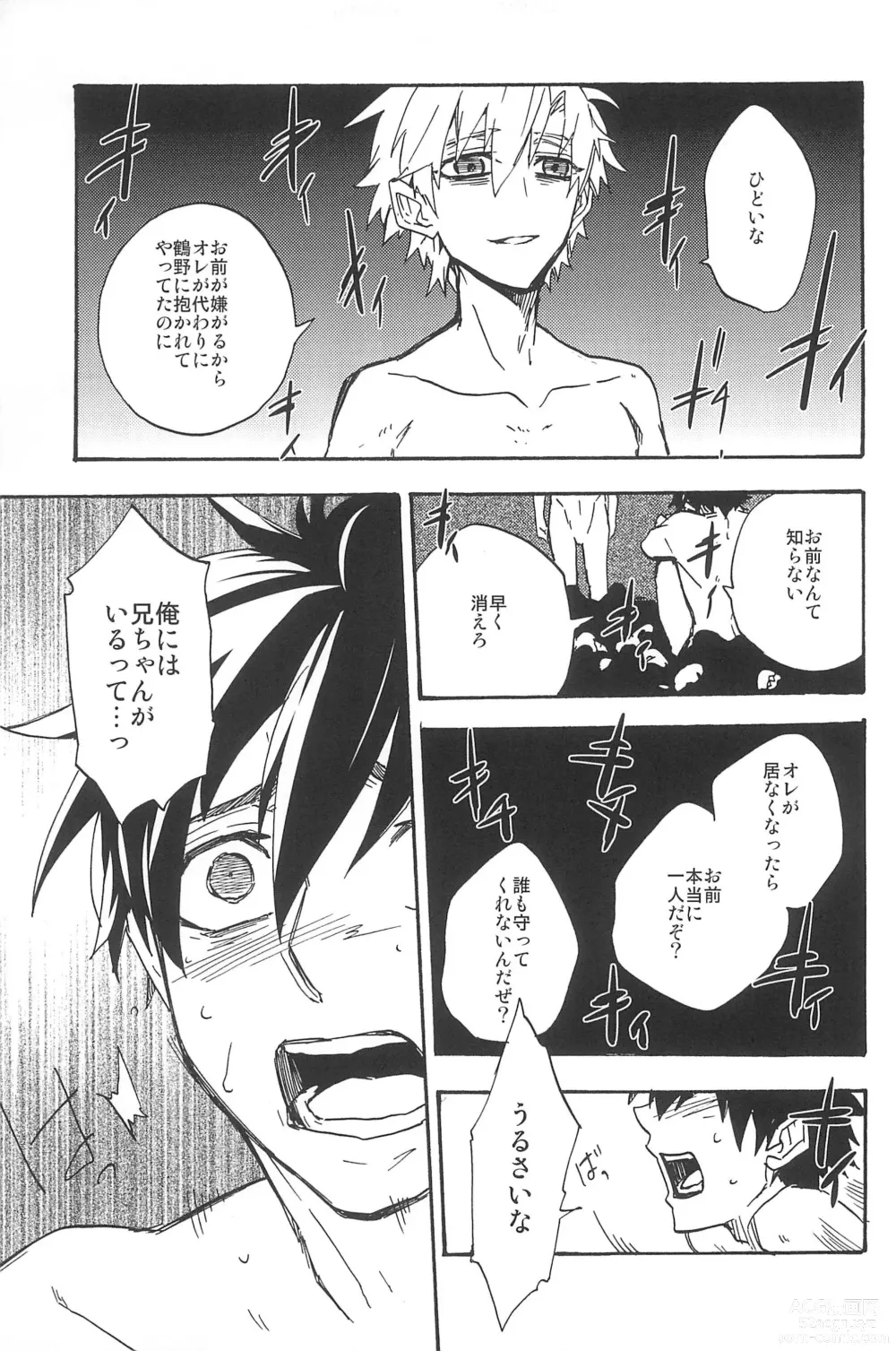 Page 311 of doujinshi RE:BERSERK