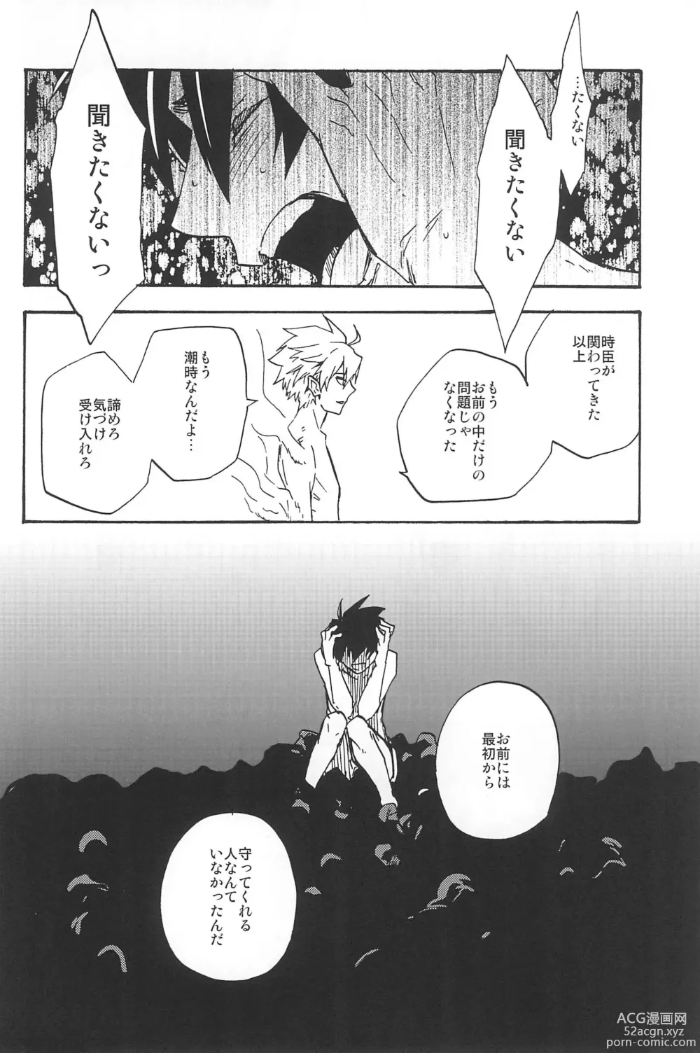 Page 314 of doujinshi RE:BERSERK