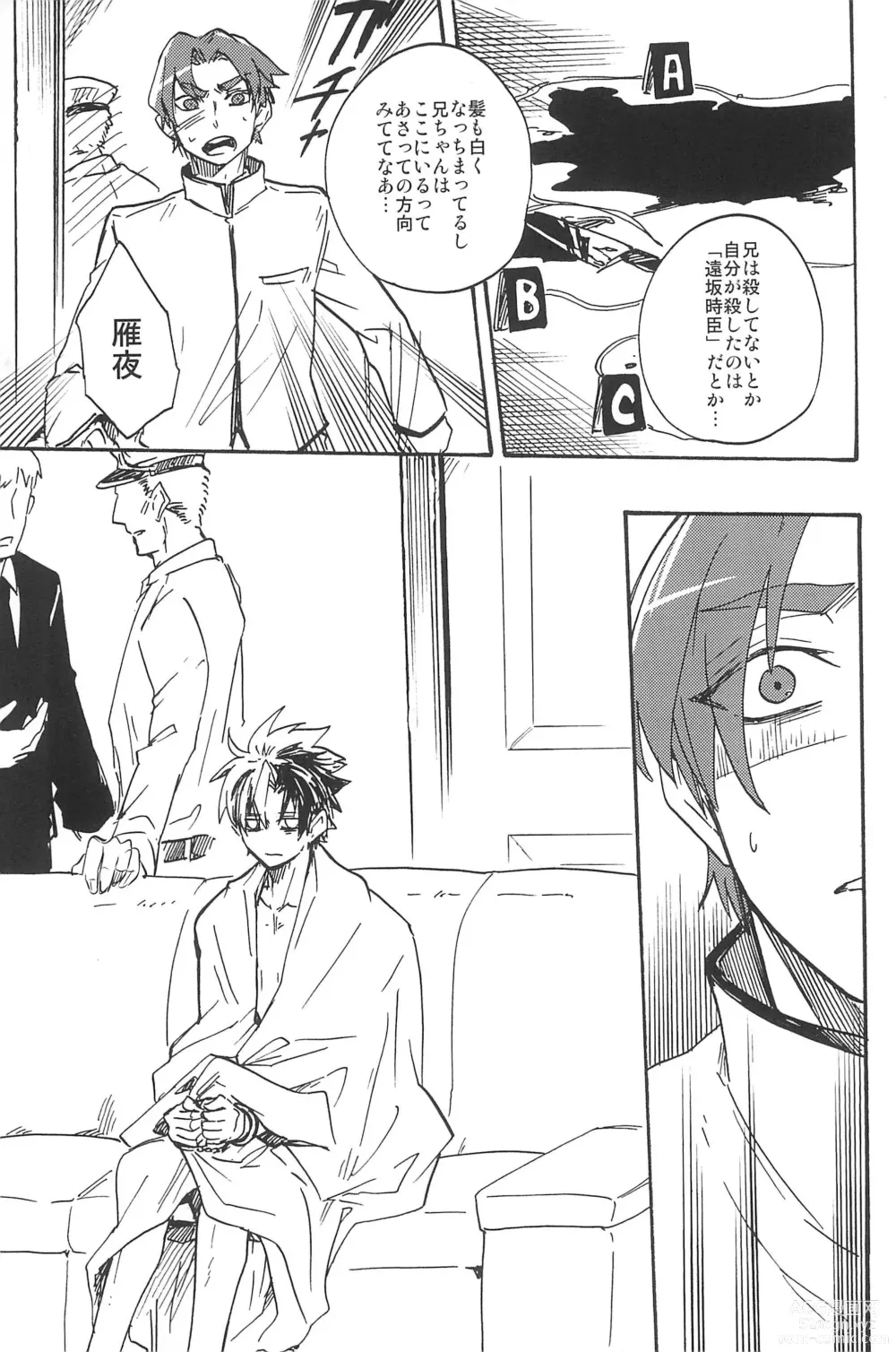 Page 319 of doujinshi RE:BERSERK