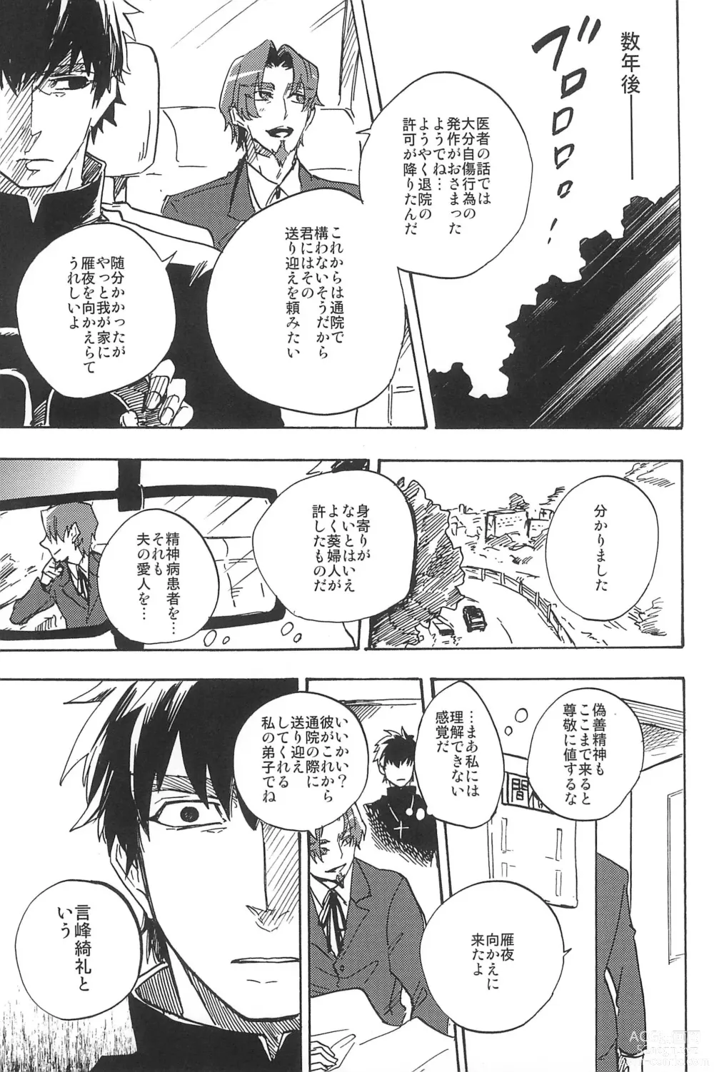 Page 321 of doujinshi RE:BERSERK