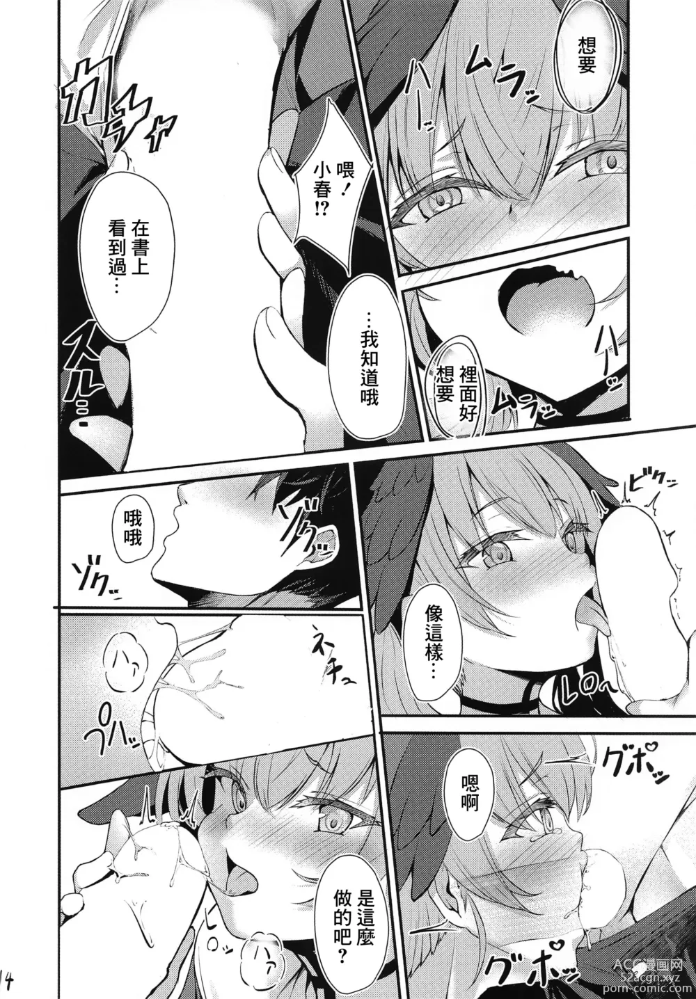 Page 15 of doujinshi Hitori Asobi Shichau Koharu o Togametai!
