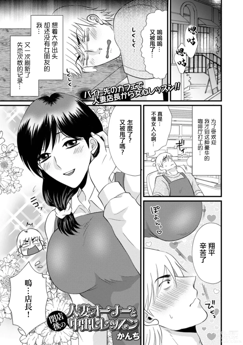 Page 1 of manga Hitozuma Owner  to Heitengo no Nakadashi Lesson