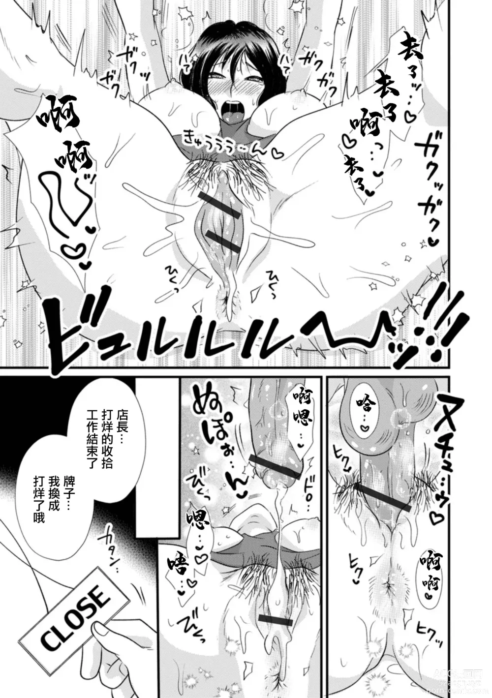 Page 15 of manga Hitozuma Owner  to Heitengo no Nakadashi Lesson