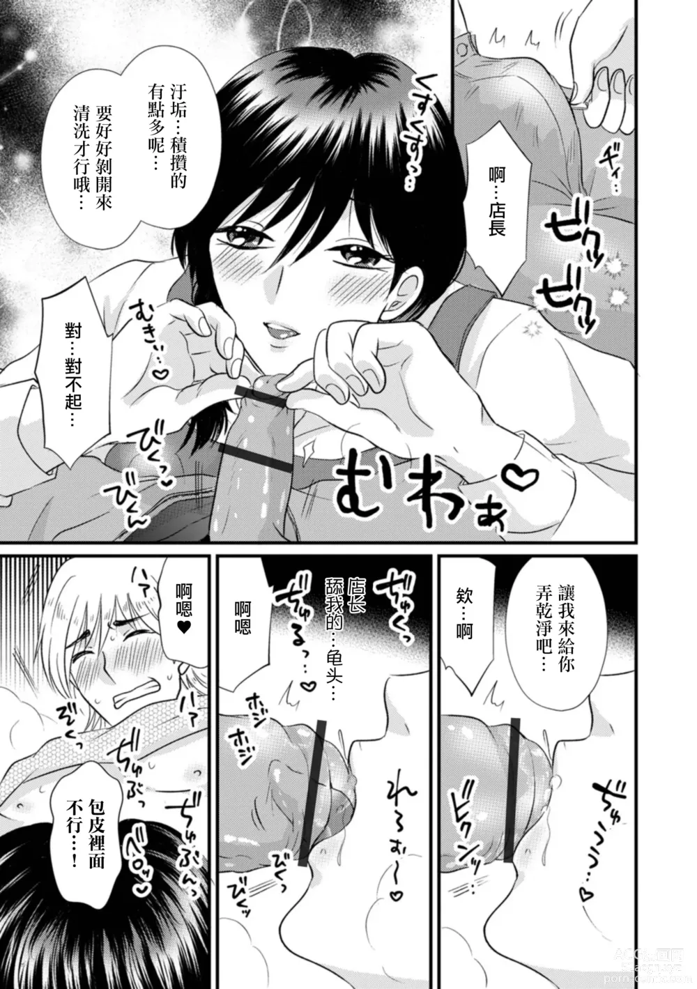 Page 7 of manga Hitozuma Owner  to Heitengo no Nakadashi Lesson