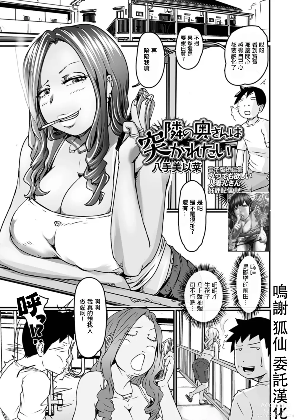 Page 1 of manga Tonari no Oku-san wa Tsukaretai