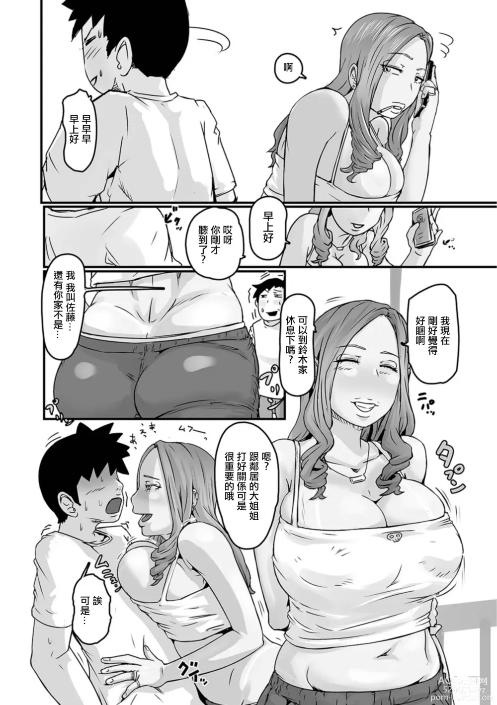 Page 2 of manga Tonari no Oku-san wa Tsukaretai