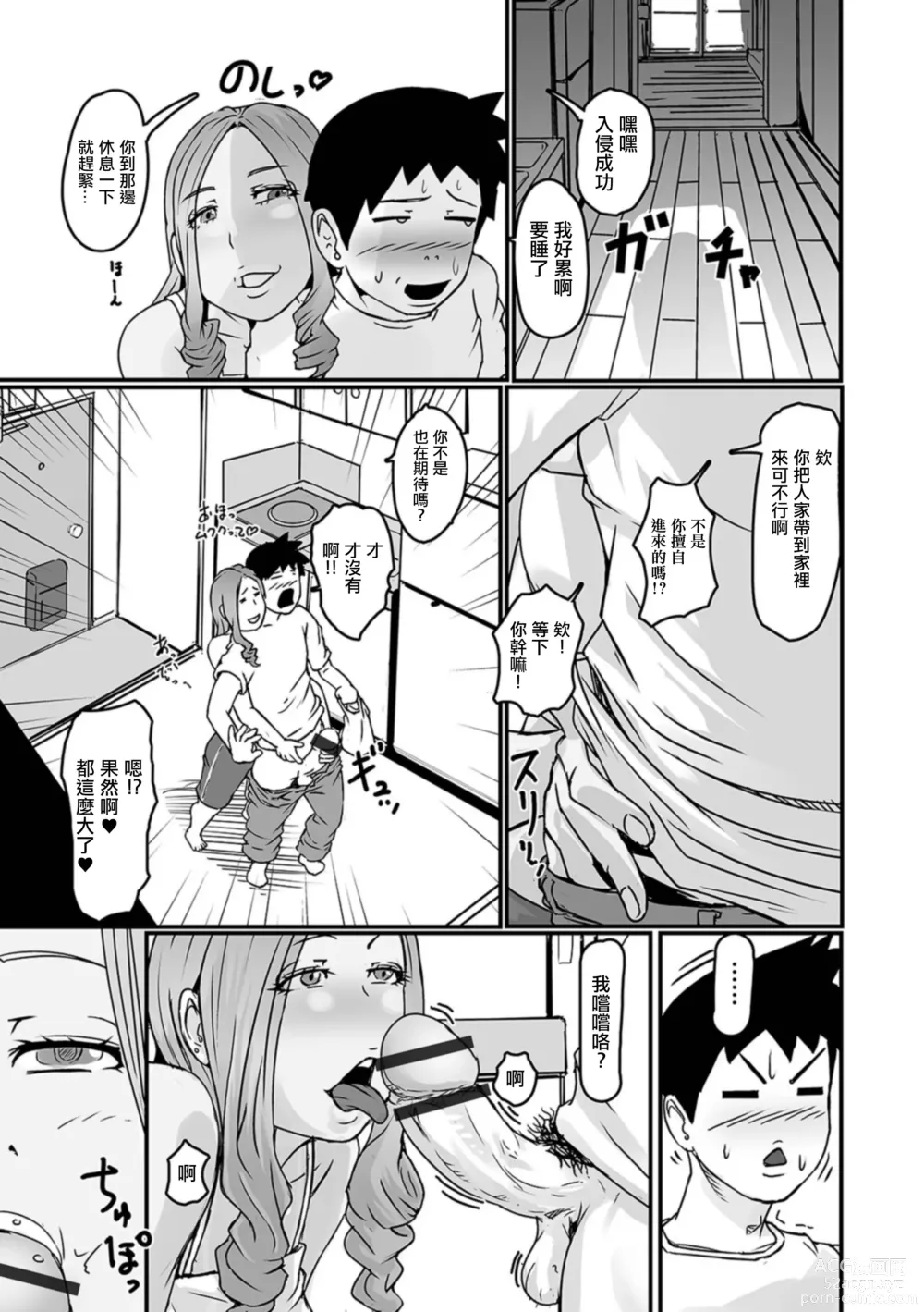 Page 3 of manga Tonari no Oku-san wa Tsukaretai