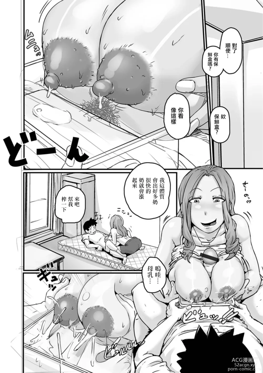 Page 4 of manga Tonari no Oku-san wa Tsukaretai