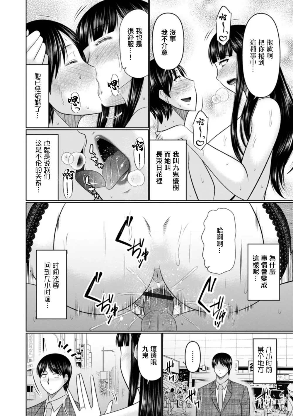 Page 2 of manga Hitozuma ga Otto no Mae de wa Zenryoku de Ikenai Wake