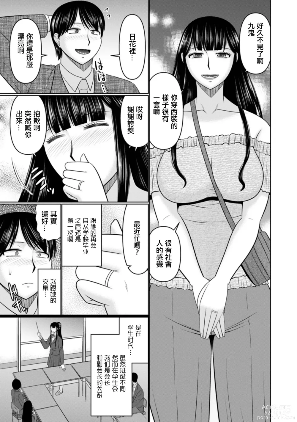 Page 3 of manga Hitozuma ga Otto no Mae de wa Zenryoku de Ikenai Wake
