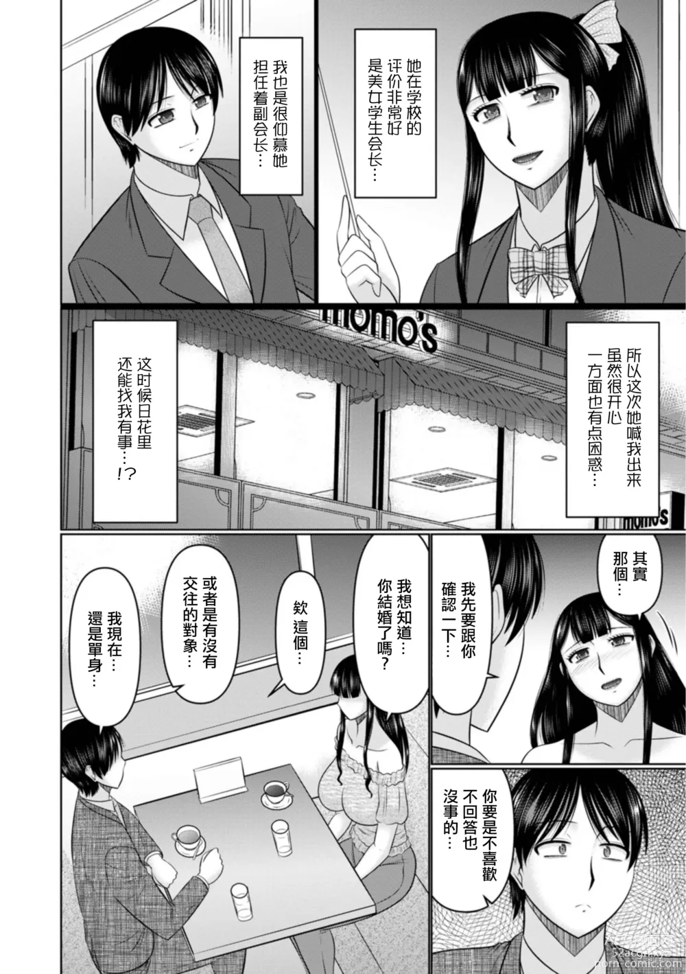 Page 4 of manga Hitozuma ga Otto no Mae de wa Zenryoku de Ikenai Wake