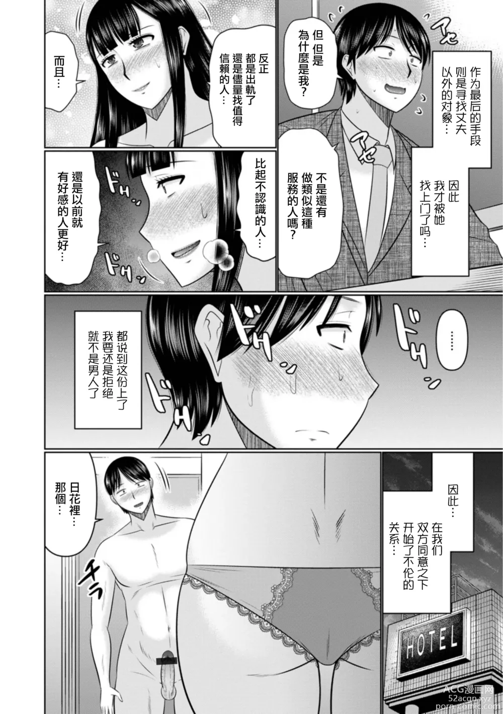 Page 6 of manga Hitozuma ga Otto no Mae de wa Zenryoku de Ikenai Wake
