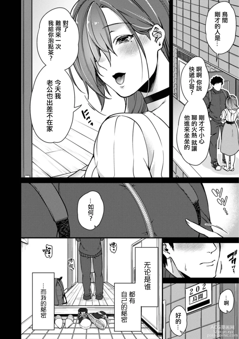 Page 2 of manga Karasu no Onna