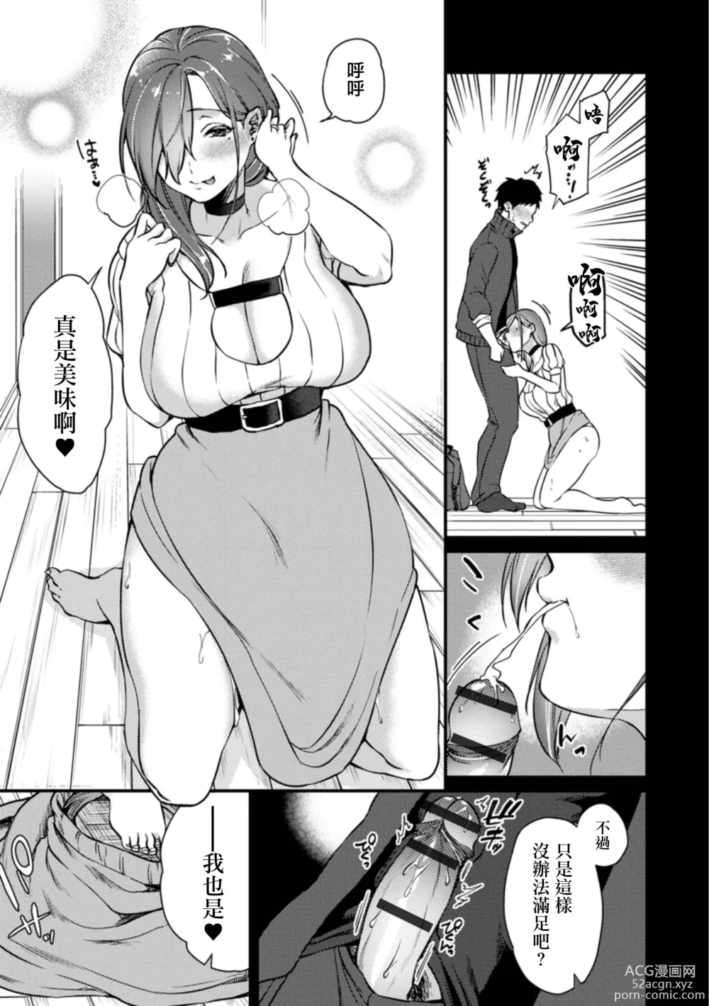Page 7 of manga Karasu no Onna