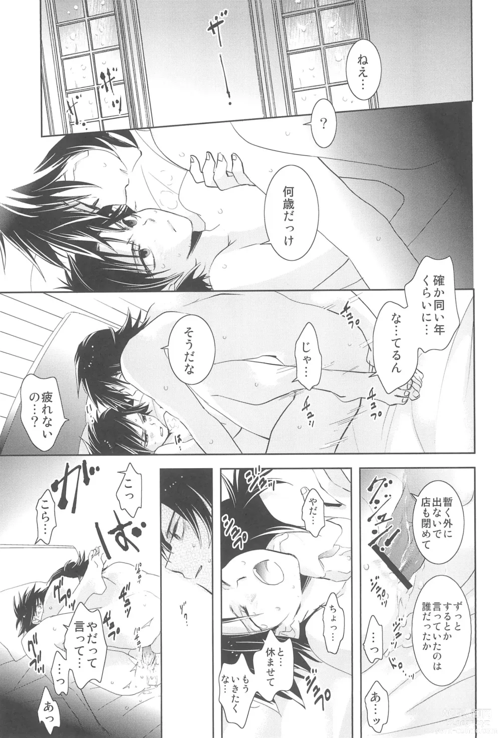 Page 18 of doujinshi Snack GEDOU