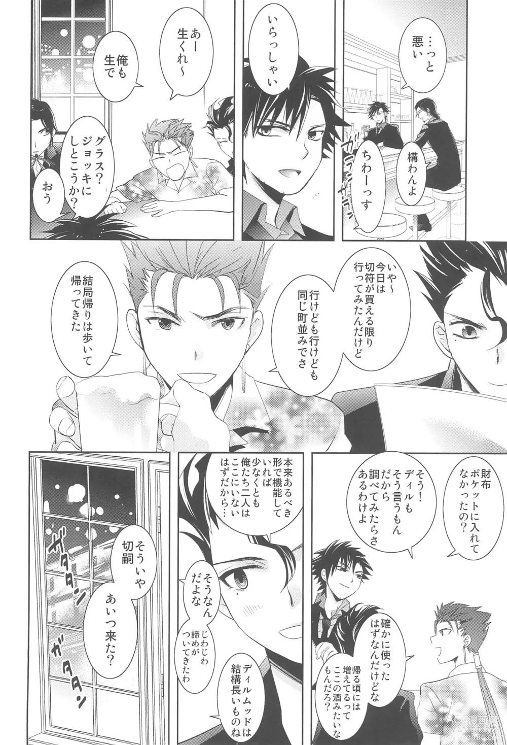 Page 5 of doujinshi Snack GEDOU