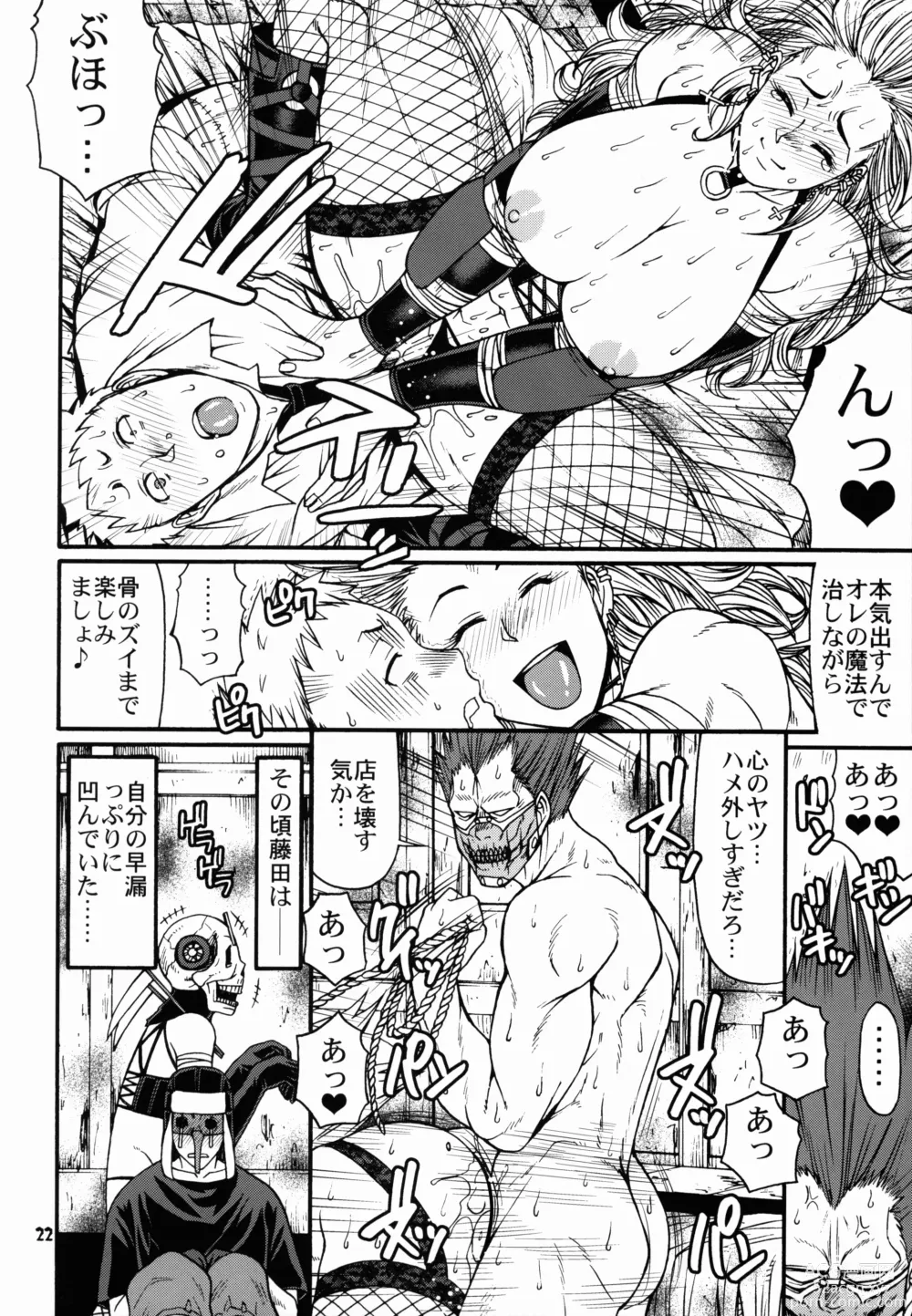Page 21 of doujinshi Ma no Midara (decensored)