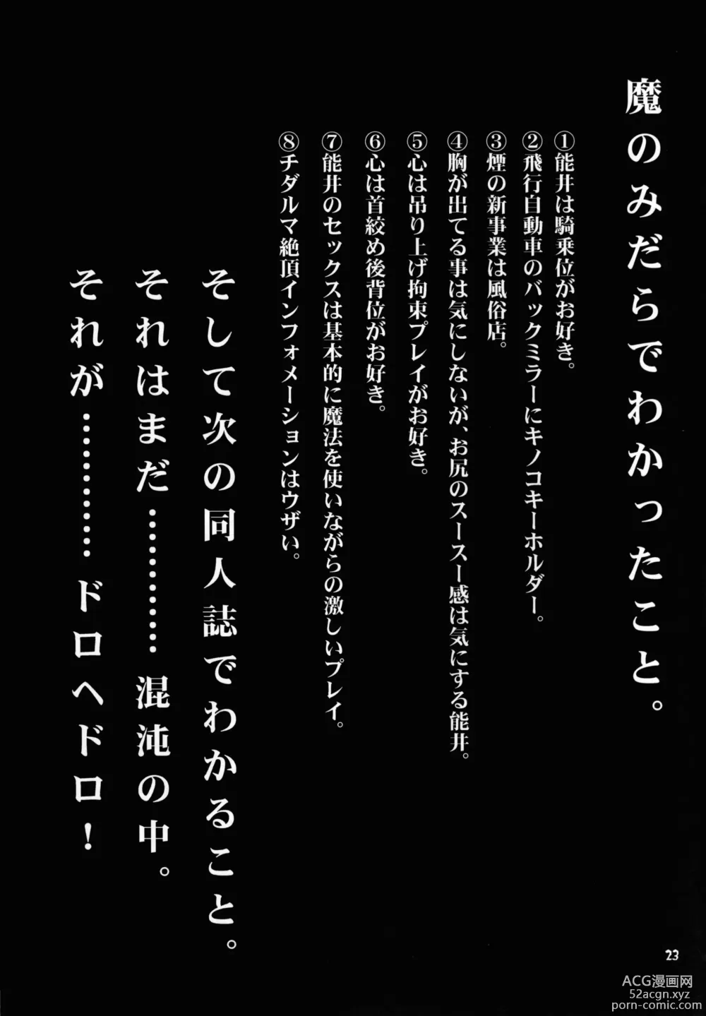 Page 22 of doujinshi Ma no Midara (decensored)