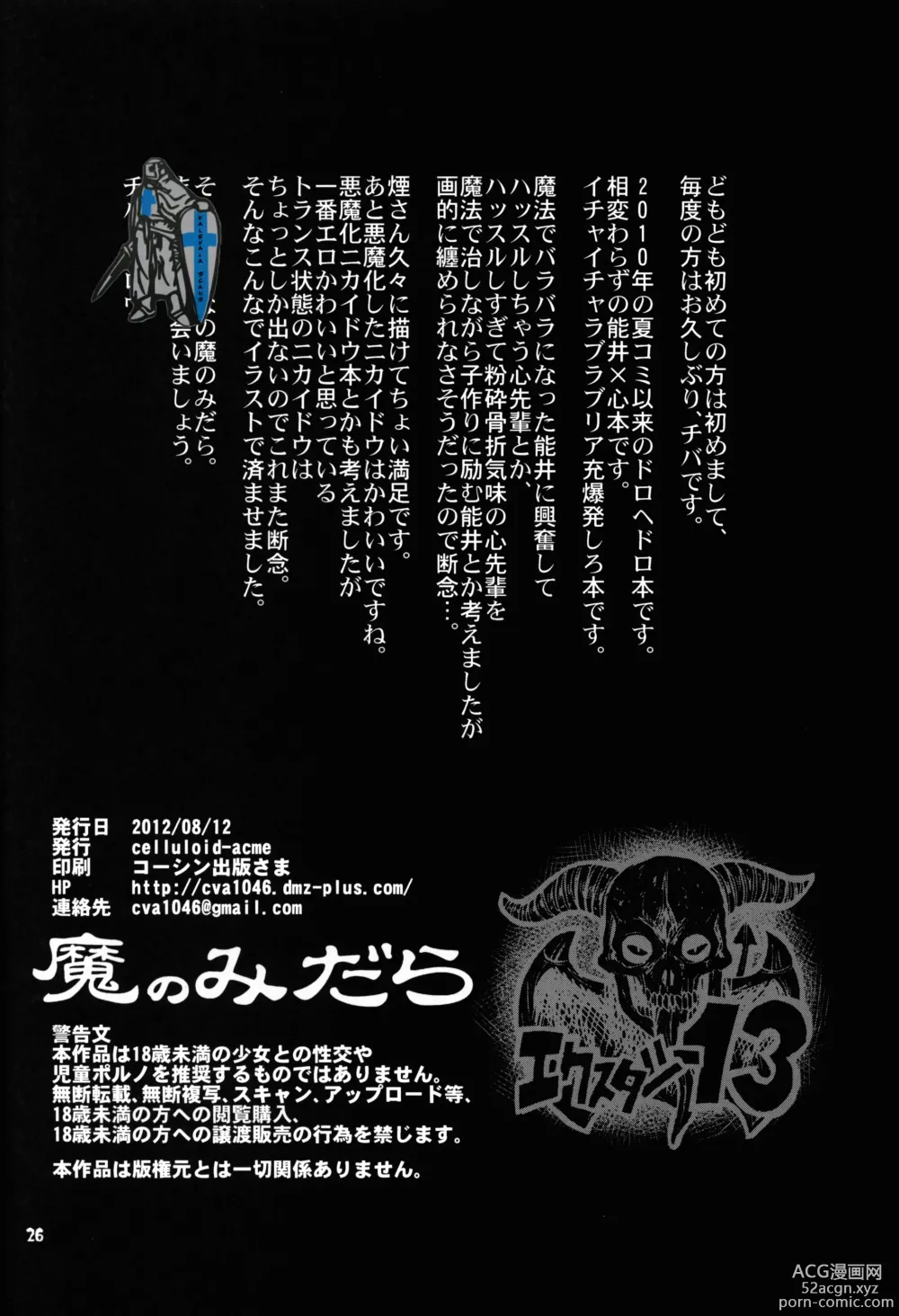 Page 25 of doujinshi Ma no Midara (decensored)