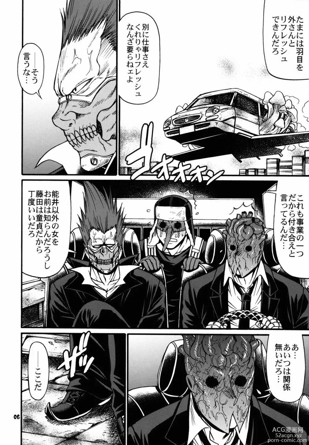 Page 6 of doujinshi Ma no Midara (decensored)