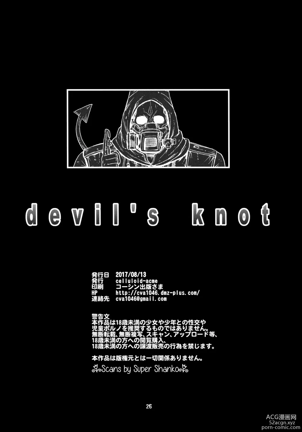 Page 24 of doujinshi devils knot (decensored)