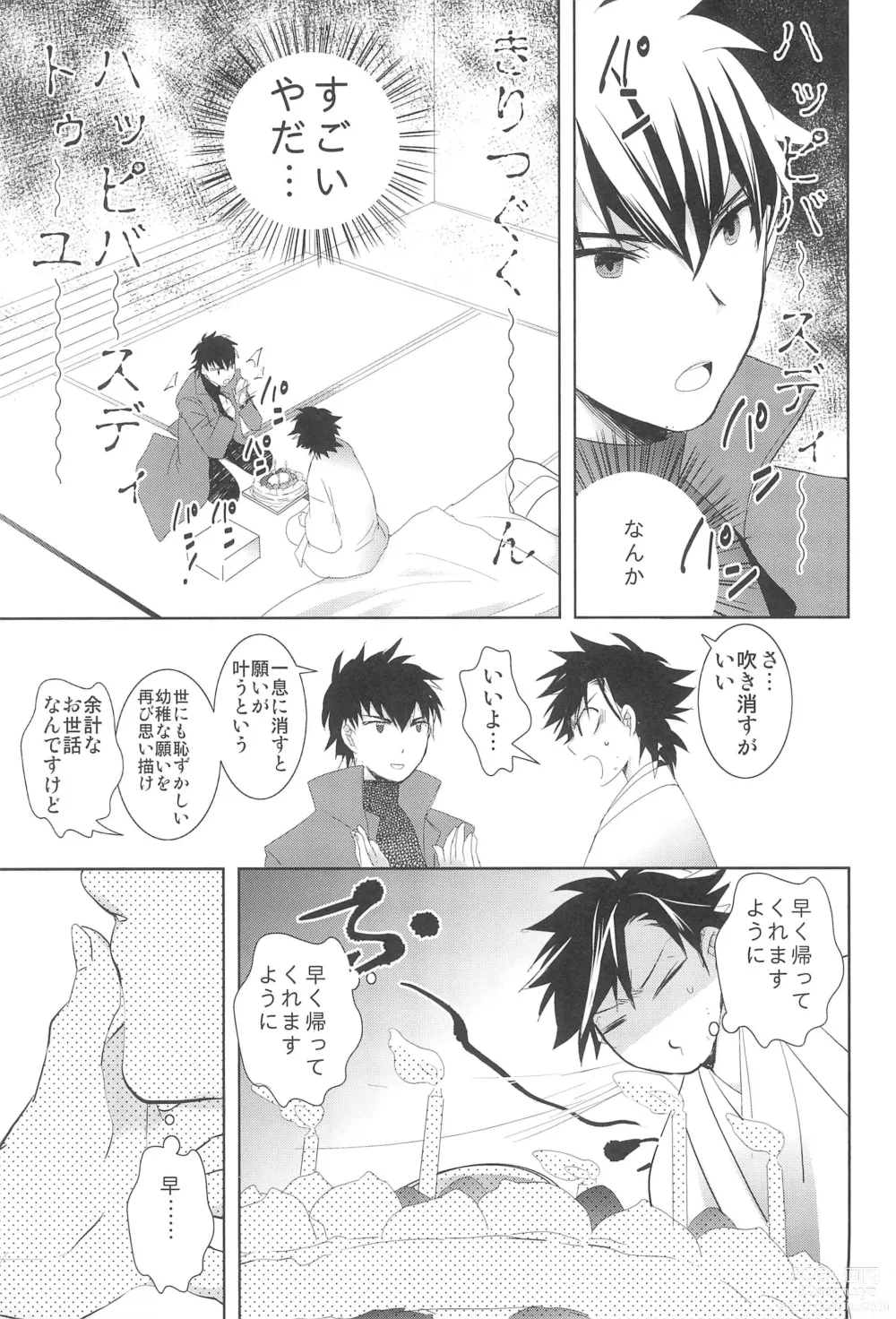 Page 6 of doujinshi Strawberry on the birthdaycakes