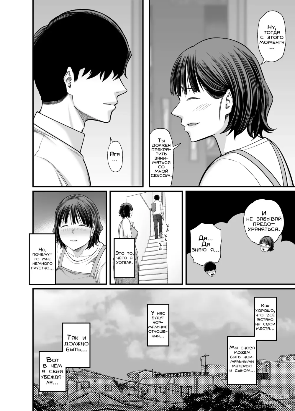 Page 9 of doujinshi Мам, Ты Пытаешься Меня Соблазнить? 2