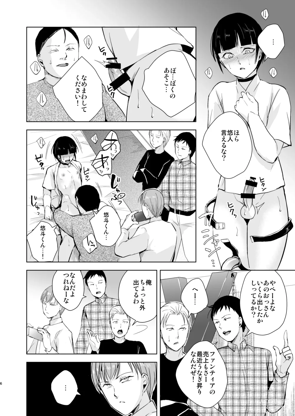 Page 7 of doujinshi Kyuudou Danshi 5 ~Bukatsu no Senpai ni Hamerarete Papa Katsu Assen, Kanojo mo Sutete Mesu ni Ochichaimashita~