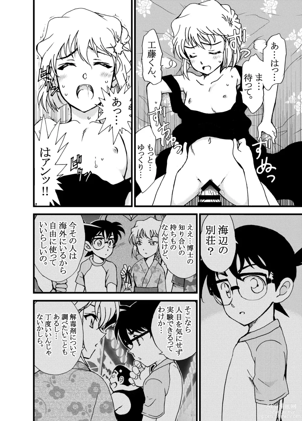 Page 13 of doujinshi Summer Resort Preview