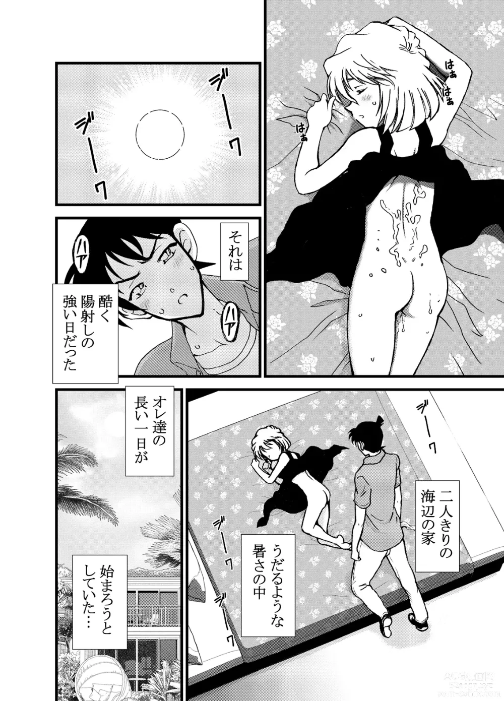 Page 17 of doujinshi Summer Resort Preview