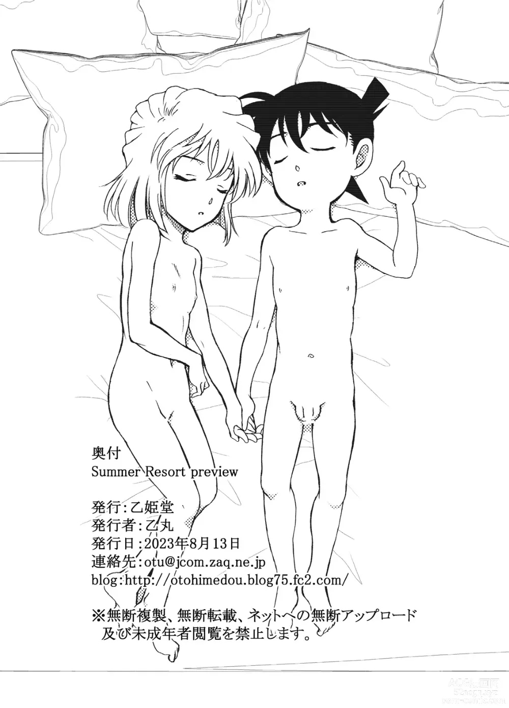 Page 19 of doujinshi Summer Resort Preview