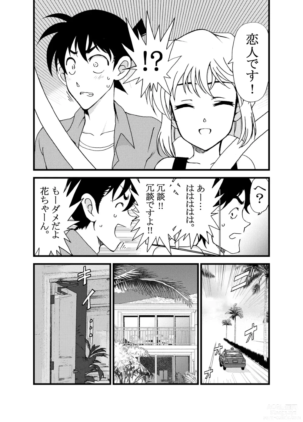 Page 5 of doujinshi Summer Resort Preview